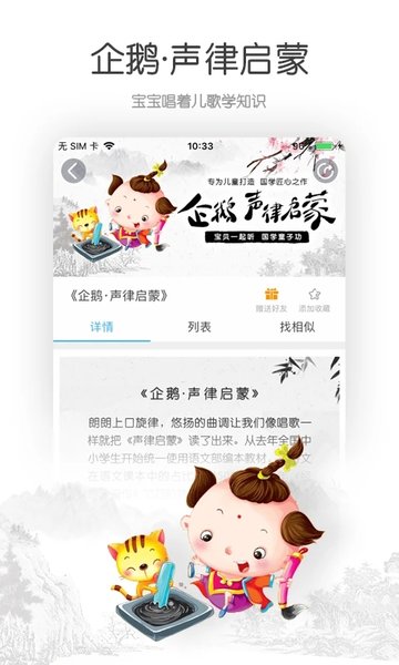 宝贝听听app下载-宝贝听听最新版下载v11.3.3 宝贝听听app下载-宝贝听听最新版下载v11.3.3