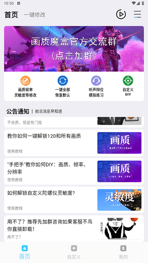 画质魔盒120帧和平精英下载-画质魔盒120帧安卓免费下载v2.0.3 画质魔盒120帧和平精英下载-画质魔盒120帧安卓免费下载v2.0.3