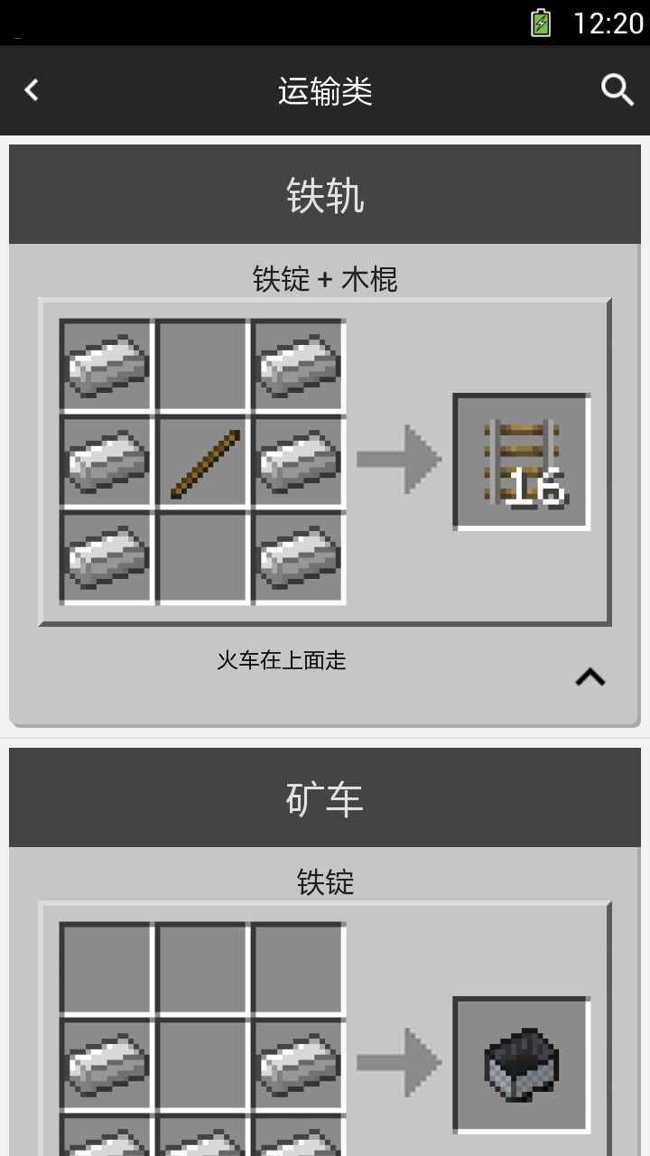 我的世界合成表大全下载-我的世界合成表大全完整版下载v9.4.1 我的世界合成表大全下载-我的世界合成表大全完整版下载v9.4.1