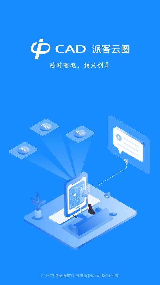 CAD派客云图app下载-CAD派客云图app最新版下载v5.3.0 CAD派客云图app下载-CAD派客云图app最新版下载v5.3.0