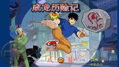 成龙历险记手游下载-成龙历险记手游中文版下载v1.0 成龙历险记手游下载-成龙历险记手游中文版下载v1.0