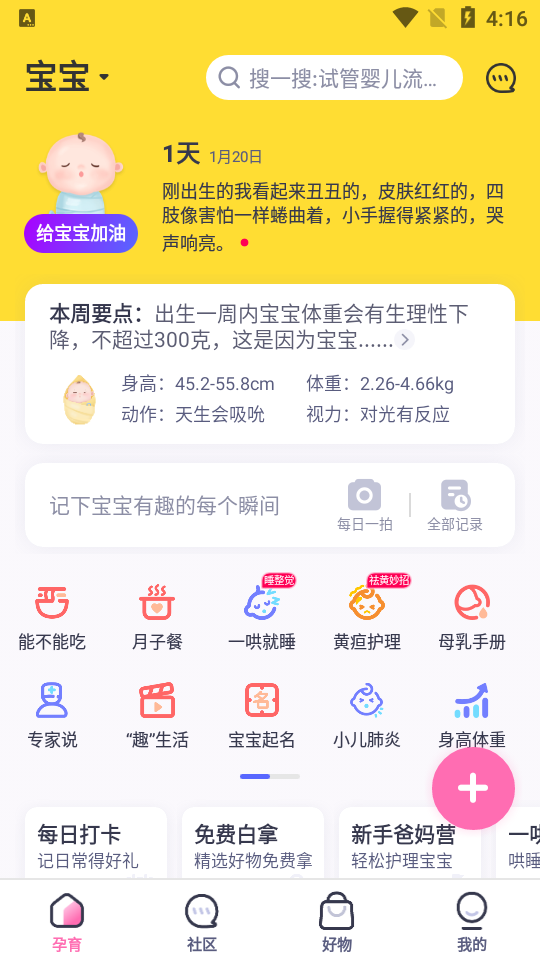 妈妈帮app下载-妈妈帮最新版下载v7.0.7 妈妈帮app下载-妈妈帮最新版下载v7.0.7