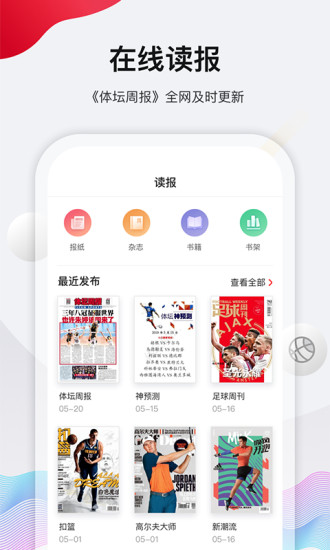 体坛+app下载-体坛+免费版下载v1.10.13 体坛+app下载-体坛+免费版下载v1.10.13