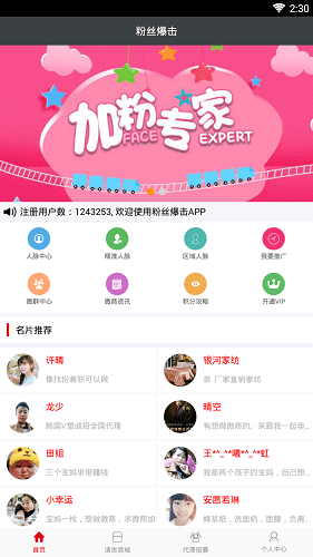 粉丝爆击app下载-粉丝爆击最新版下载v2.2.7 粉丝爆击app下载-粉丝爆击最新版下载v2.2.7