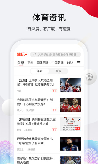 体坛+app下载-体坛+免费版下载v1.10.13 体坛+app下载-体坛+免费版下载v1.10.13