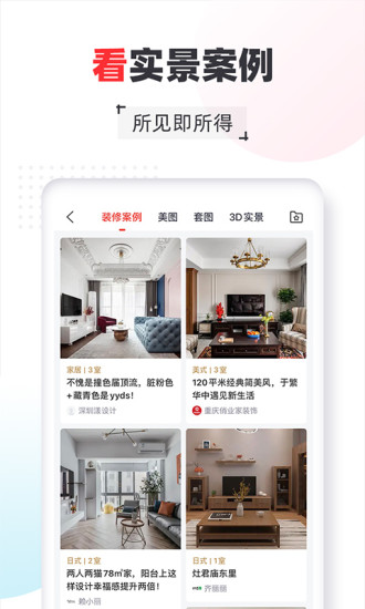 齐家网app下载-齐家网最新版下载v5.1.9 齐家网app下载-齐家网最新版下载v5.1.9