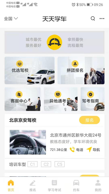 天天学车app下载-天天学车安卓版下载v1.3.3 天天学车app下载-天天学车安卓版下载v1.3.3