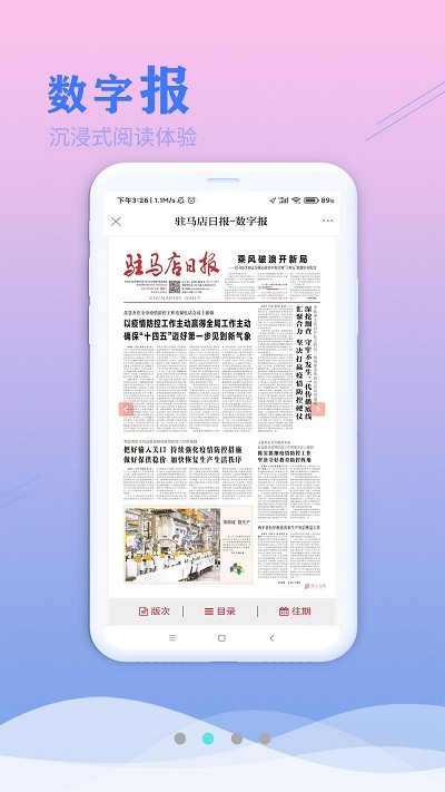 今日驻马店app下载-今日驻马店最新版下载v1.0.4 今日驻马店app下载-今日驻马店最新版下载v1.0.4