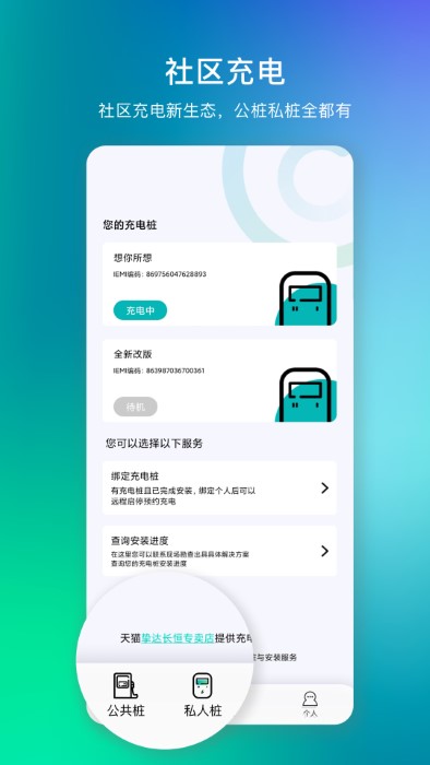 桩到家app下载-桩到家安卓版下载v4.2.1 桩到家app下载-桩到家安卓版下载v4.2.1