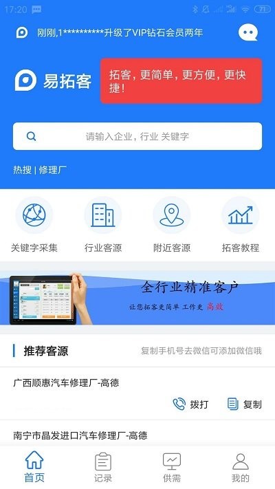 易拓客app下载-易拓客安卓版下载v2.5.3 易拓客app下载-易拓客安卓版下载v2.5.3