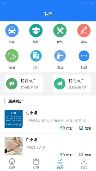 易拓客app下载-易拓客安卓版下载v2.5.3 易拓客app下载-易拓客安卓版下载v2.5.3