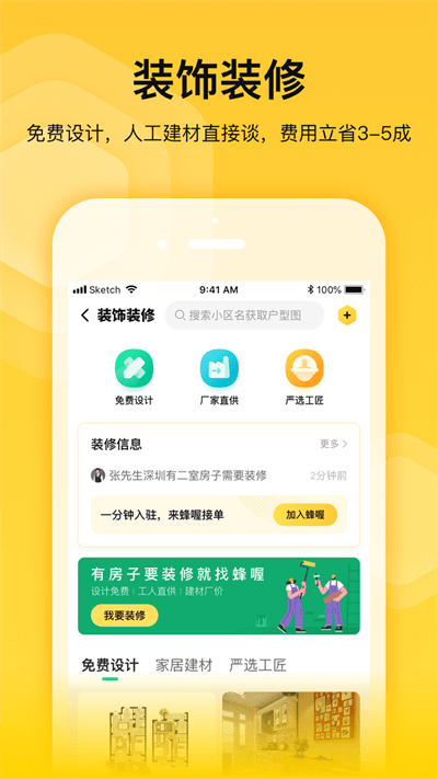 蜂喔app下载-蜂喔最新版下载v2.2.3 蜂喔app下载-蜂喔最新版下载v2.2.3