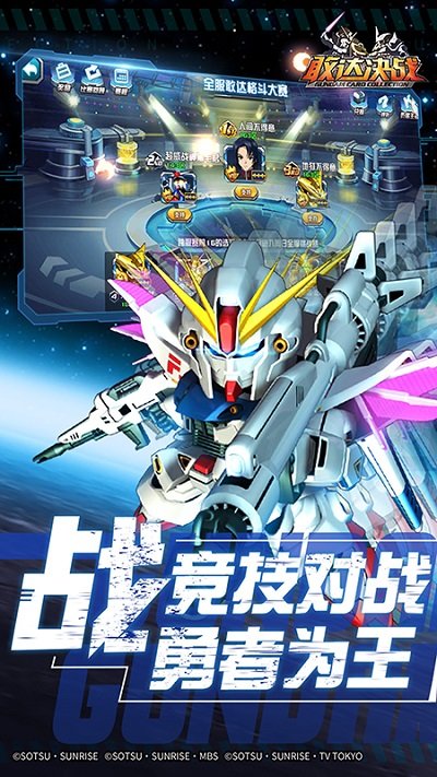 敢达决战手机版下载-敢达决战手游安卓版下载v6.1.11 敢达决战手机版下载-敢达决战手游安卓版下载v6.1.11