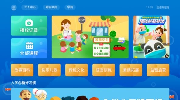 当贝教育app下载-当贝教育最新版下载v1.3.8 当贝教育app下载-当贝教育最新版下载v1.3.8
