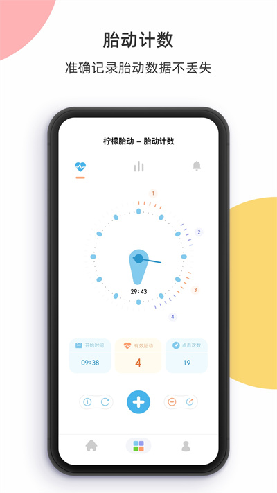 柠檬胎动app下载-柠檬胎动安卓版下载v3.6.0 柠檬胎动app下载-柠檬胎动安卓版下载v3.6.0