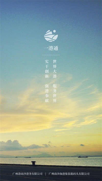 一港通app下载-一港通安卓版下载v1.2.8 一港通app下载-一港通安卓版下载v1.2.8