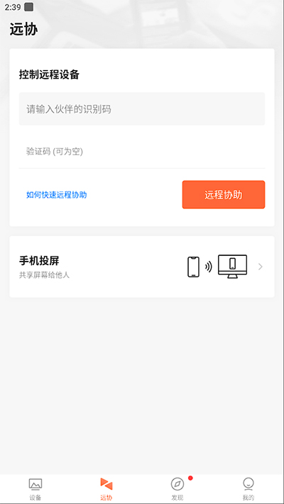 向日葵远程控制手机版下载-向日葵手机控制端下载v15.0.0.58216 向日葵远程控制手机版下载-向日葵手机控制端下载v15.0.0.58216