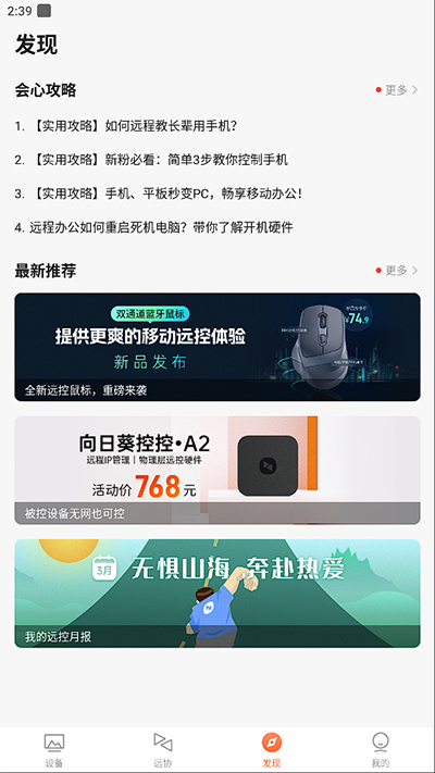 向日葵远程控制手机版下载-向日葵手机控制端下载v15.0.0.58216 向日葵远程控制手机版下载-向日葵手机控制端下载v15.0.0.58216