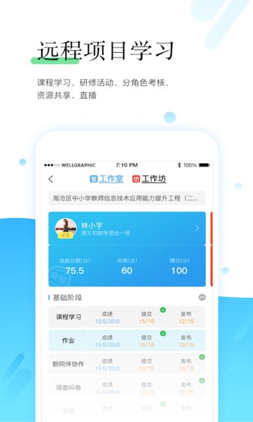 师学宝app下载-师学宝免费版下载v5.9.5 师学宝app下载-师学宝免费版下载v5.9.5