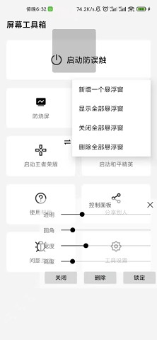 屏幕工具箱防烧屏下载-屏幕工具箱app安卓下载v2.3.7 屏幕工具箱防烧屏下载-屏幕工具箱app安卓下载v2.3.7
