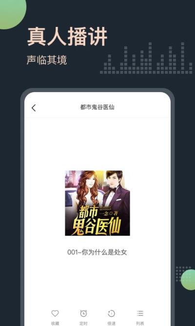 免费听书王app下载-免费听书王破解版下载v1.8.6 免费听书王app下载-免费听书王破解版下载v1.8.6