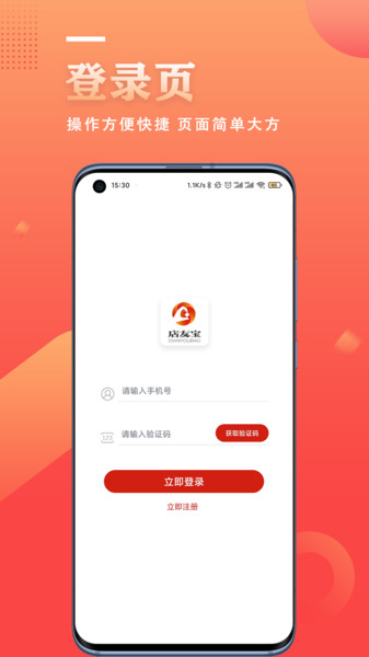 店友宝app下载-店友宝手机版下载v1.4.4 店友宝app下载-店友宝手机版下载v1.4.4