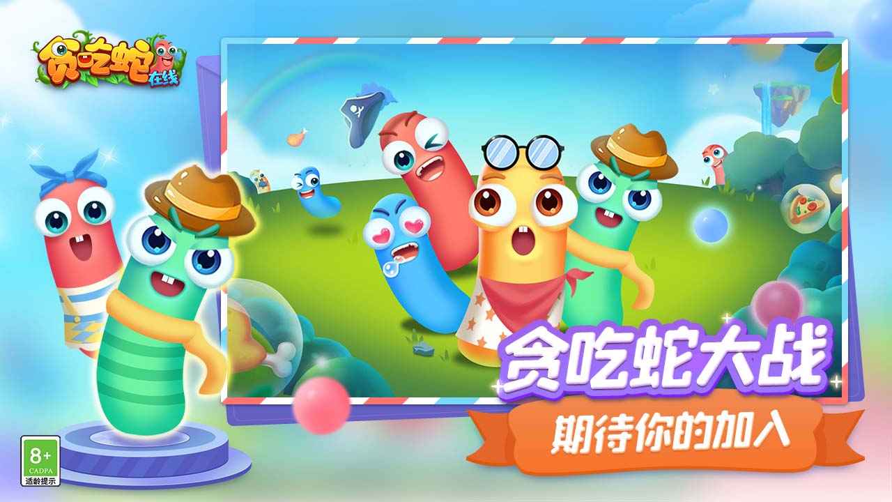 贪吃蛇在线新版本下载-贪吃蛇在线安卓版下载v1.7.3 贪吃蛇在线新版本下载-贪吃蛇在线安卓版下载v1.7.3