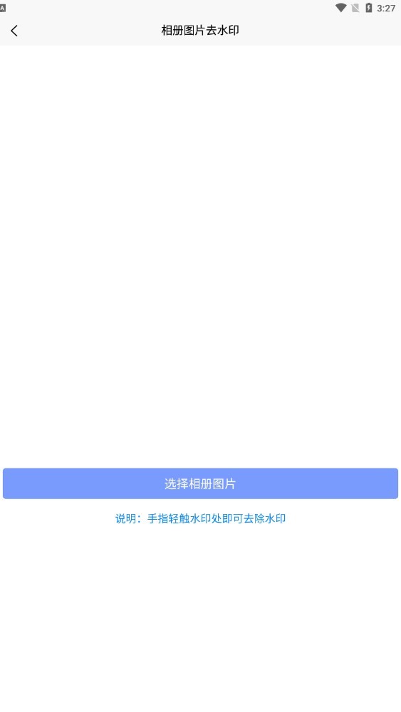 秒去水印王app下载-秒去水印王破解版下载v1.0.0 秒去水印王app下载-秒去水印王破解版下载v1.0.0