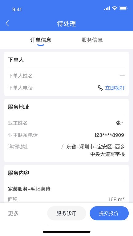 鲁班匠家app下载-鲁班匠家手机版下载v1.0.7 鲁班匠家app下载-鲁班匠家手机版下载v1.0.7