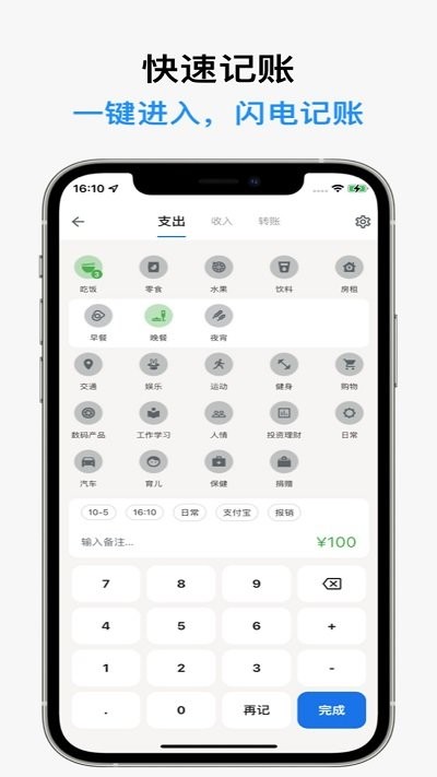 记得记账app下载-记得记账安卓版下载v0.1.0 记得记账app下载-记得记账安卓版下载v0.1.0