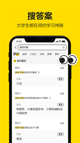 不挂科软件拍照搜题下载-不挂科app免费下载v3.1.30 不挂科软件拍照搜题下载-不挂科app免费下载v3.1.30