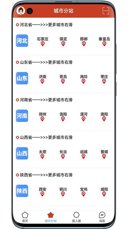 国民头条app下载-国民头条安卓版下载v4.24 国民头条app下载-国民头条安卓版下载v4.24