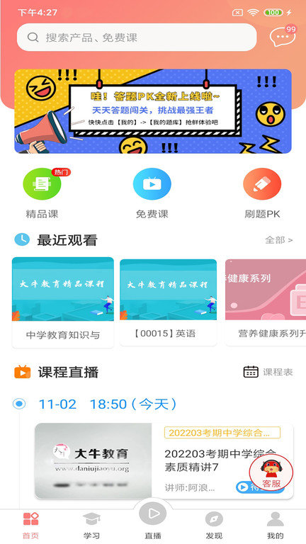 大牛考教师app下载-大牛考教师手机版下载v1.3.9 大牛考教师app下载-大牛考教师手机版下载v1.3.9