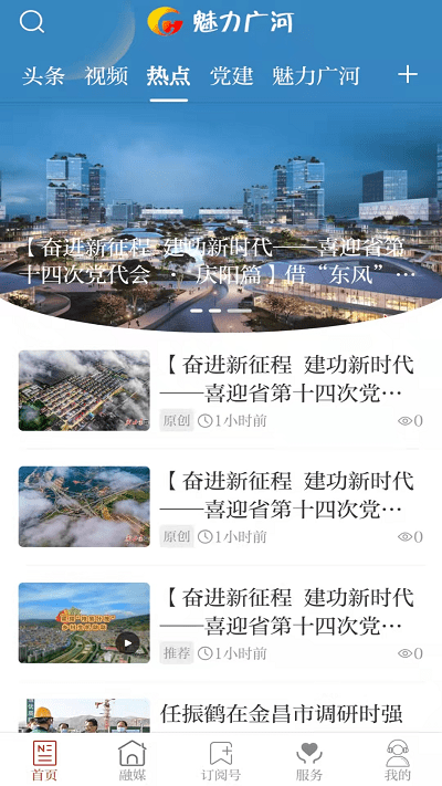 魅力广河app下载-魅力广河免费版下载v3.2.6 魅力广河app下载-魅力广河免费版下载v3.2.6