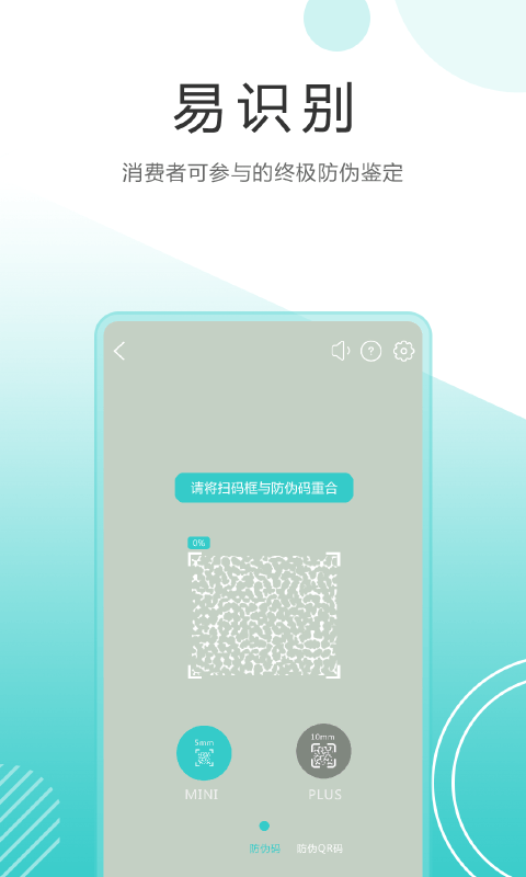 微防伪app下载-微防伪安卓版下载v8.6.2 微防伪app下载-微防伪安卓版下载v8.6.2