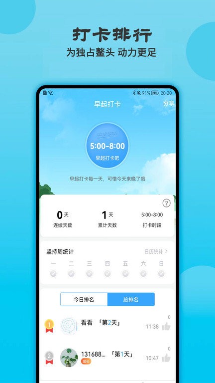 天天早起打卡app下载-天天早起打卡手机版下载v2.5.0 天天早起打卡app下载-天天早起打卡手机版下载v2.5.0