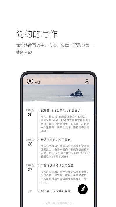 简记事app下载-简记事手机版下载v3.9.1 简记事app下载-简记事手机版下载v3.9.1