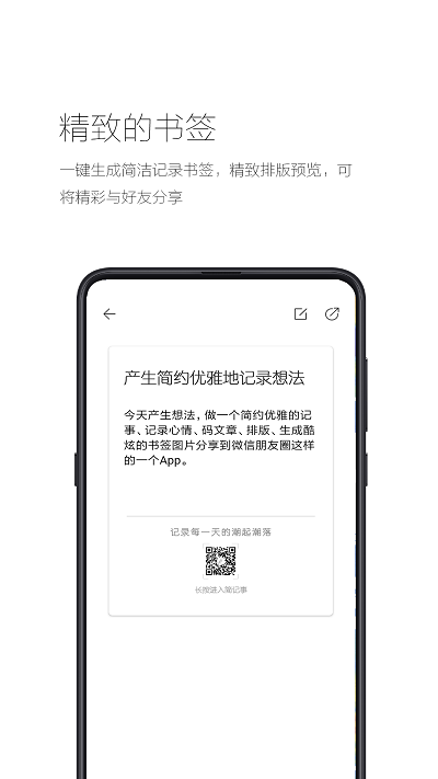 简记事app下载-简记事手机版下载v3.9.1 简记事app下载-简记事手机版下载v3.9.1