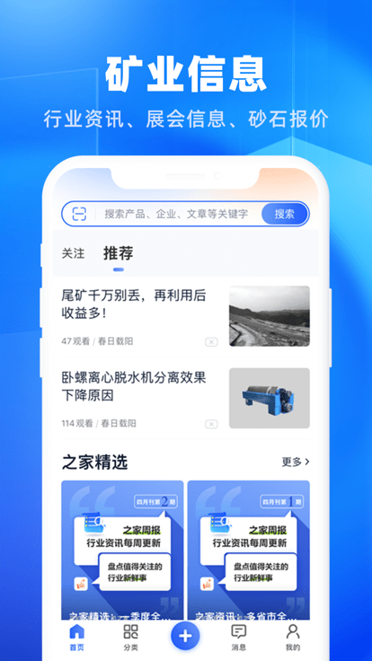 矿机之家app下载-矿机之家手机版下载v3.45.0 矿机之家app下载-矿机之家手机版下载v3.45.0