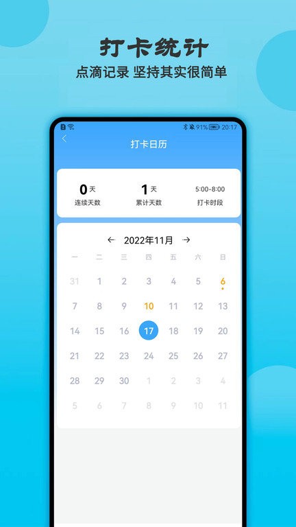 天天早起打卡app下载-天天早起打卡手机版下载v2.5.0 天天早起打卡app下载-天天早起打卡手机版下载v2.5.0