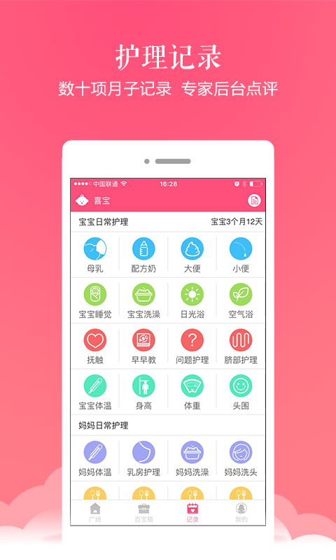 月嫂联盟app下载-月嫂联盟手机版下载v6.3 月嫂联盟app下载-月嫂联盟手机版下载v6.3