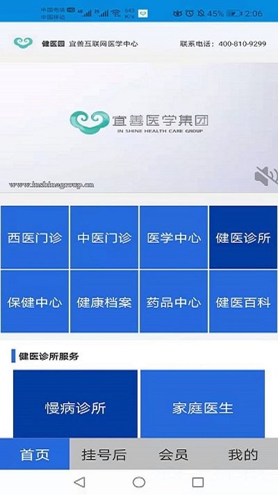 健医园app下载-健医园最新版下载v1.1.7 健医园app下载-健医园最新版下载v1.1.7