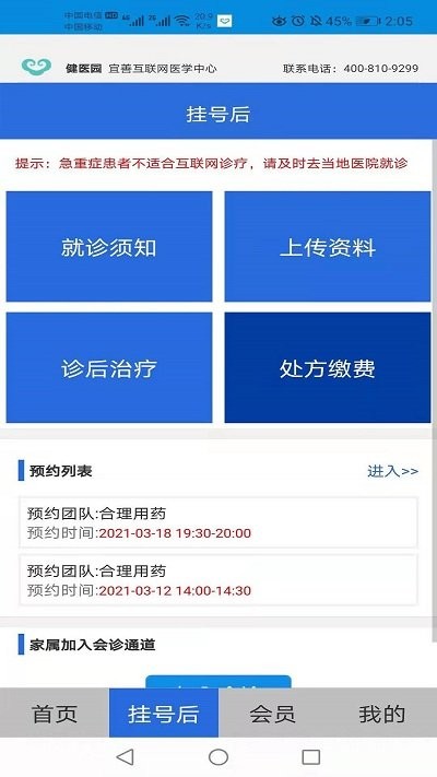 健医园app下载-健医园最新版下载v1.1.7 健医园app下载-健医园最新版下载v1.1.7