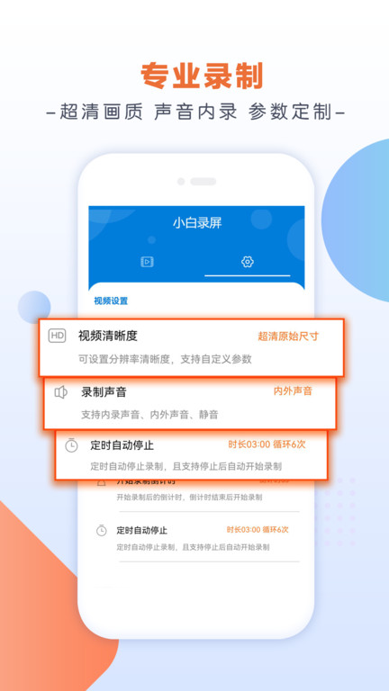小白录屏app下载-小白录屏免费版下载v2.4.6.0 小白录屏app下载-小白录屏免费版下载v2.4.6.0
