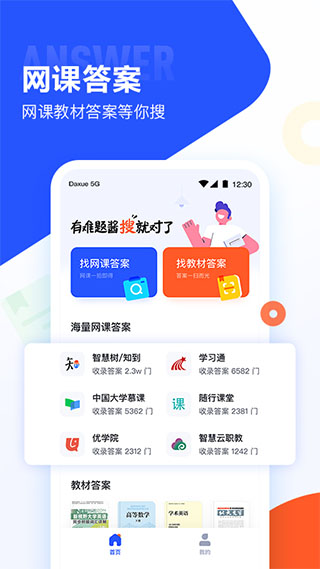 大学搜题酱作业帮大学版下载-大学搜题酱app在线下载v2.10.0 大学搜题酱作业帮大学版下载-大学搜题酱app在线下载v2.10.0