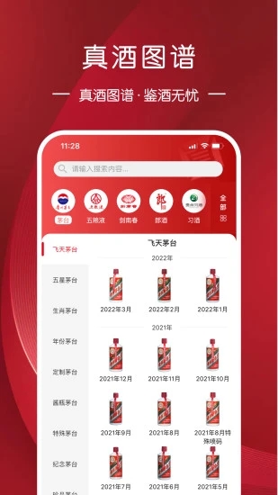 真酒网app下载-真酒网最新版下载v4.0.3 真酒网app下载-真酒网最新版下载v4.0.3