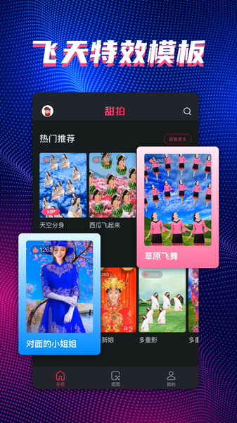 甜拍app下载-甜拍安卓版下载v3.0.9 甜拍app下载-甜拍安卓版下载v3.0.9