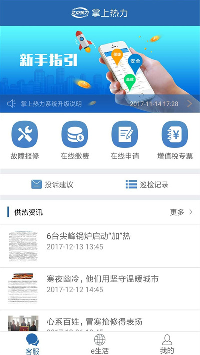 掌上热力app下载-掌上热力安卓版下载v2.2.48 掌上热力app下载-掌上热力安卓版下载v2.2.48