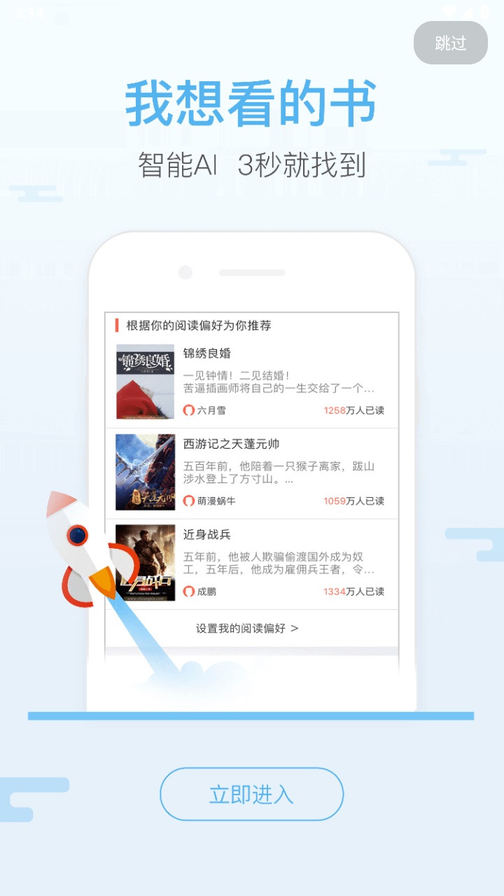 飞跃免费小说APP下载-飞跃免费阅读安卓版下载v4.03.00 飞跃免费小说APP下载-飞跃免费阅读安卓版下载v4.03.00