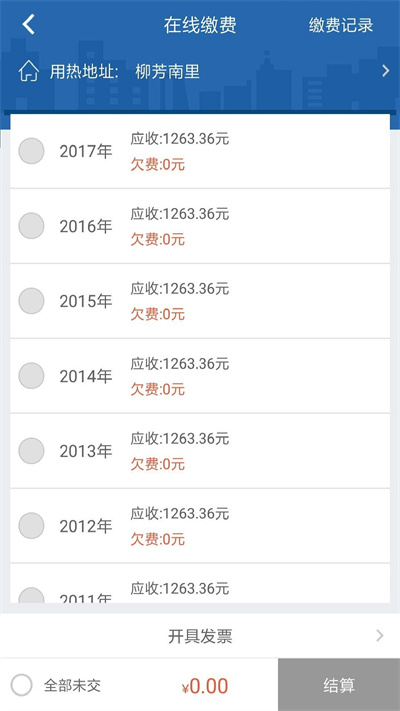 掌上热力app下载-掌上热力安卓版下载v2.2.48 掌上热力app下载-掌上热力安卓版下载v2.2.48